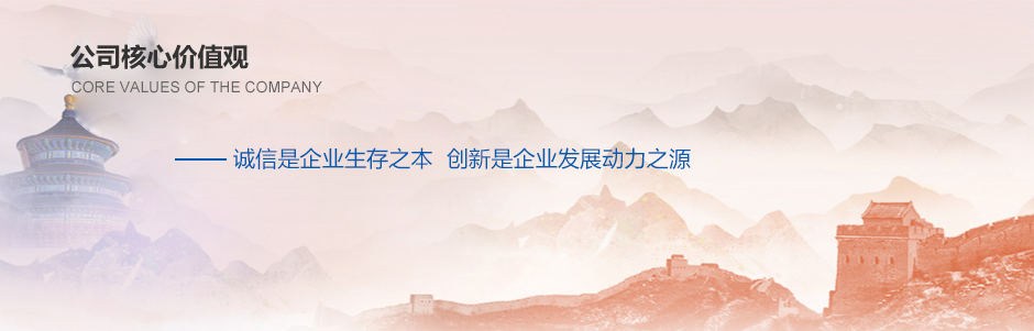 公司核心價(jià)值觀